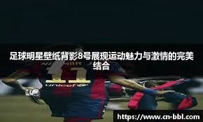 球星赛后哭了，太真实